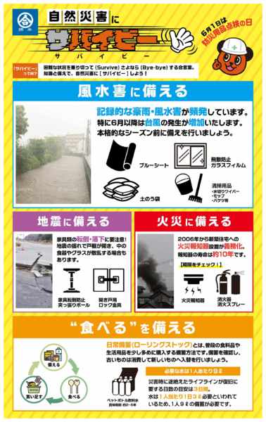 2026年5月29日〜6月1日まで6月1日は「防災用品点検の日」！new-1