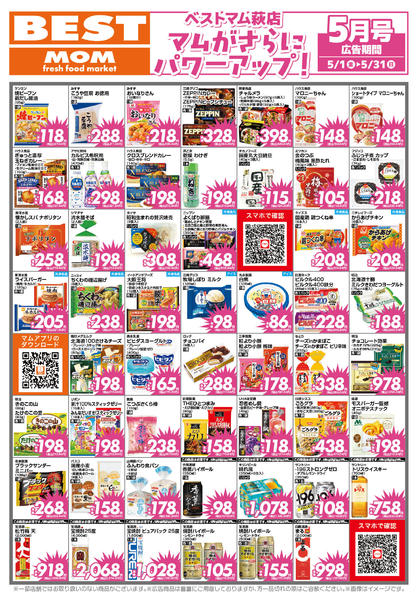 2026年4月30日〜5月31日までBESTMOM萩　5月　断行値下げ-2