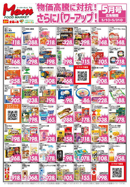 2026年4月30日〜5月31日まで5月　断行値下げ-2