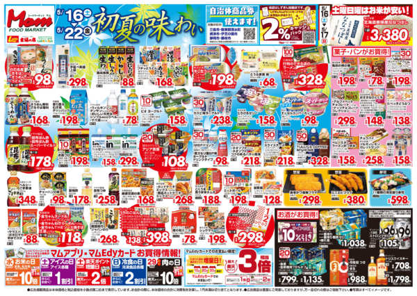 2026年5月16〜22日まで20260516_初夏の味わいnew-1