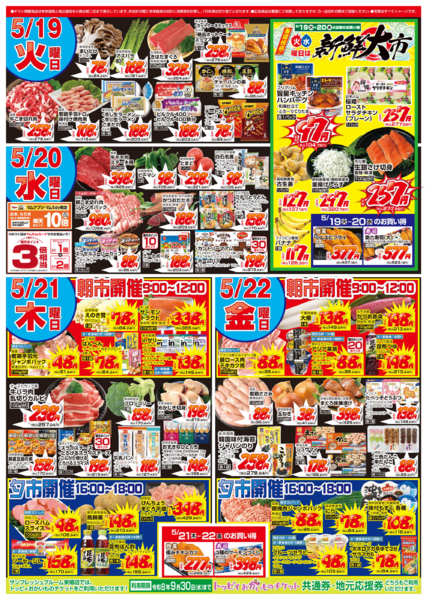 2026年5月16〜22日まで牧野牛川東郷　あばれ市-1