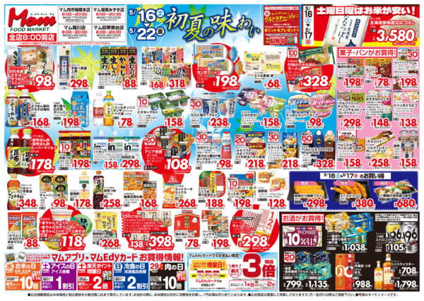 2026年5月16〜22日まで神奈川　　初夏の味わいnew-2
