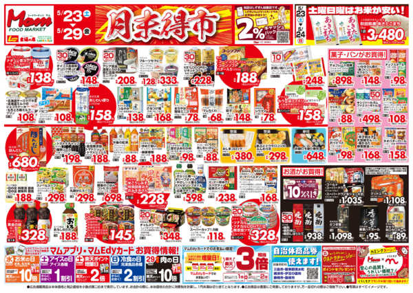 2026年5月23〜29日まで静岡_月末得市-1