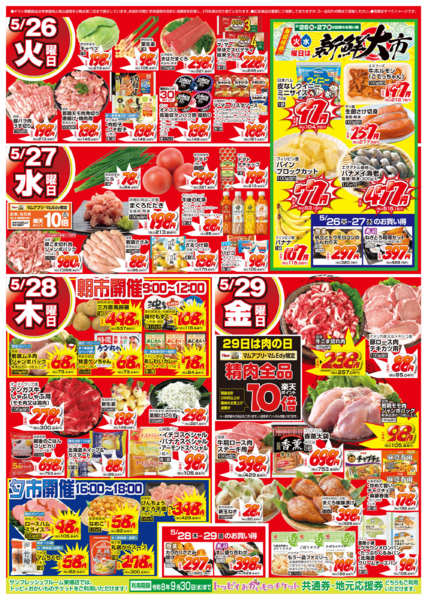 2026年5月23〜29日まで牧野牛川東郷 月末大特価市-1