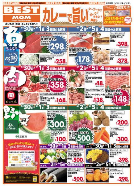 2026年5月30日〜6月5日までベストマム　カレーで旨いnew-1