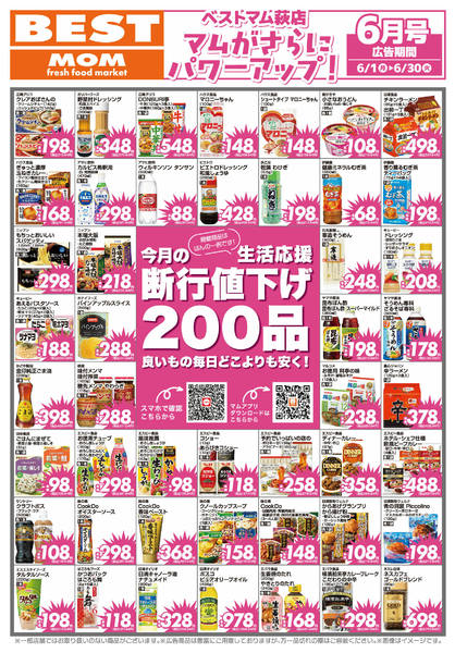2026年5月30日〜6月30日まで６月　BESTMOM萩店　断行値下げnew-1
