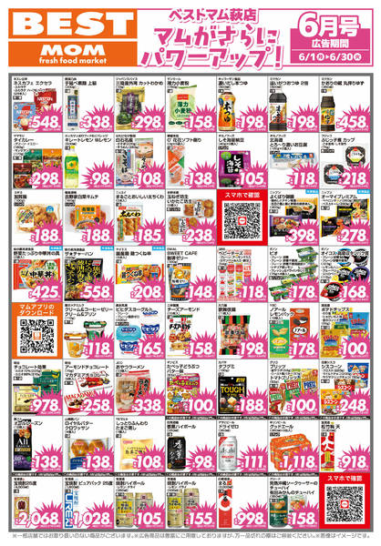 2026年5月30日〜6月30日まで６月　BESTMOM萩店　断行値下げnew-2