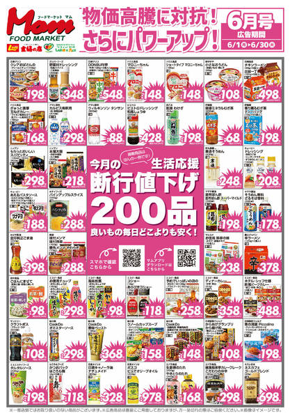 2026年5月30日〜6月30日まで６月　断行値下げnew-1