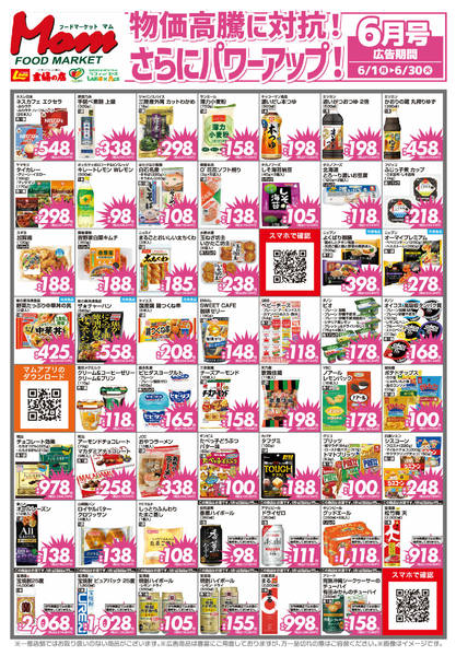 2026年5月30日〜6月30日まで６月　断行値下げnew-2