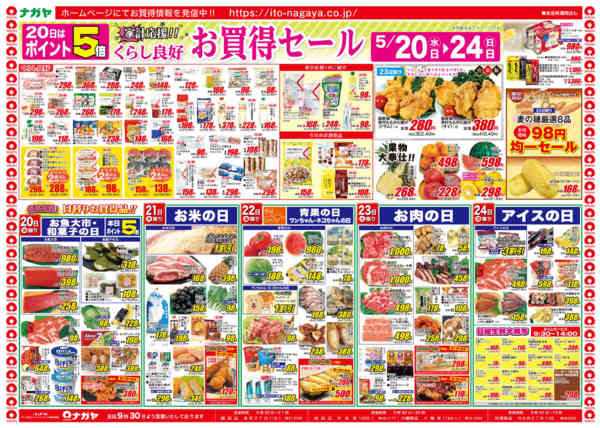 2026年5月20〜24日まで家計応援!くらし良好お買得セール-1