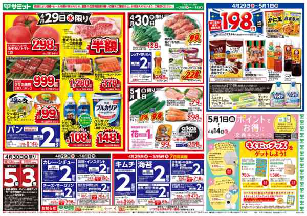 2026年4月28日〜5月1日まで4月29日(水)〜5月1日(金)号-1