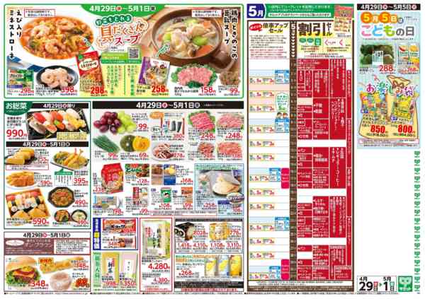 2026年4月28日〜5月1日まで4月29日(水)〜5月1日(金)号-2