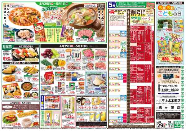 2026年4月28日〜5月1日まで4月29日(水)〜5月1日(金)号-2