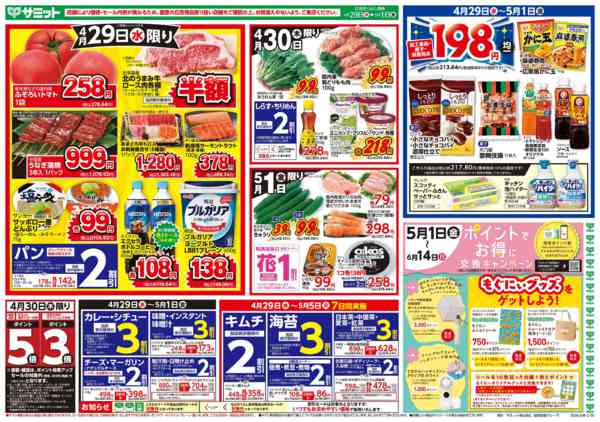2026年4月28日〜5月1日まで4月29日(水)〜5月1日(金)号-1
