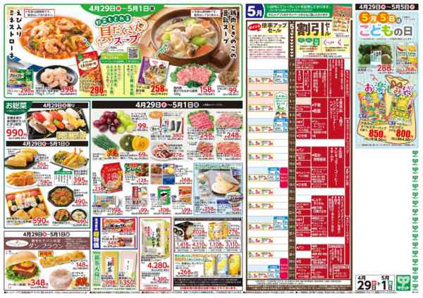 2026年4月28日〜5月1日まで4月29日(水)〜5月1日(金)号-2