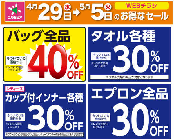 2026年4月28日〜5月5日まで4月29日(水)〜5月5日(火)号-2