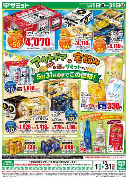 2026年4月30日〜5月31日まで5月1日(金)〜5月31日(日)号-2