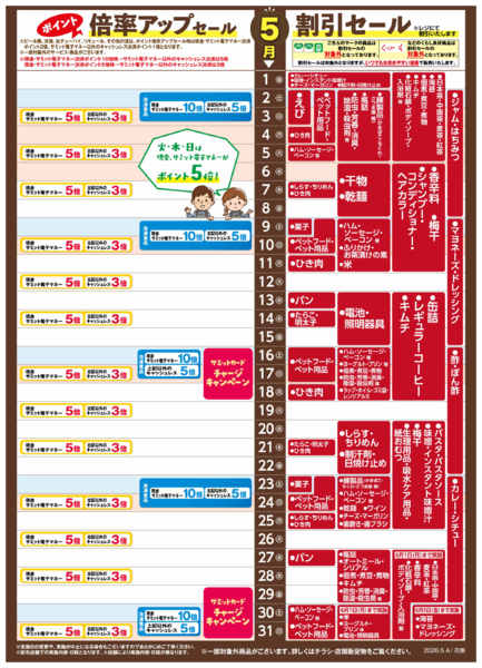 2026年4月30日〜5月31日まで5月1日(金)〜5月31日(日)号-1