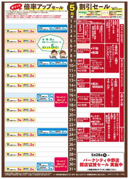 2026年4月30日〜5月31日まで5月1日(金)〜5月31日(日)号-1