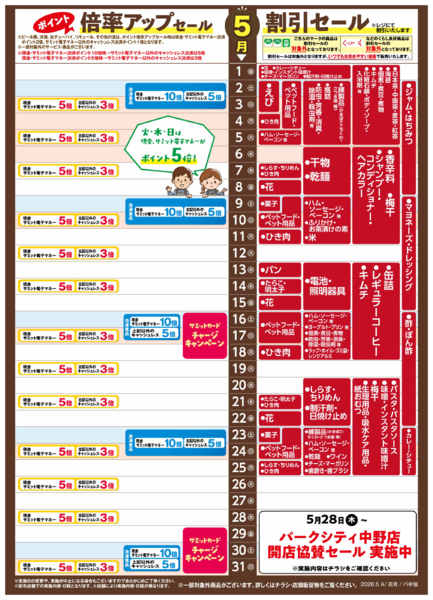 2026年4月30日〜5月31日まで5月1日(金)〜5月31日(日)号-1