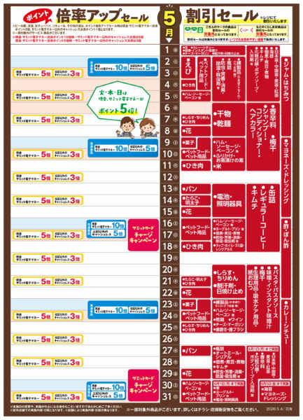 2026年4月30日〜5月31日まで5月1日(金)〜5月31日(日)号-1