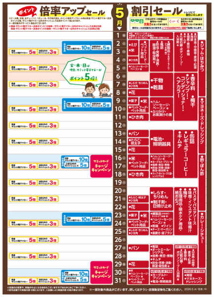 2026年4月30日〜5月31日まで5月1日(金)〜5月31日(日)号-1