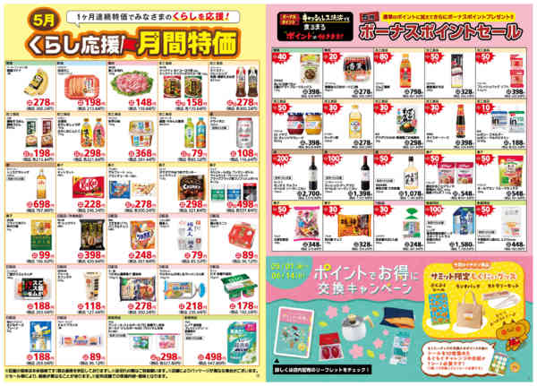 2026年4月30日〜5月31日まで5月1日(金)〜5月31日(日)号-5
