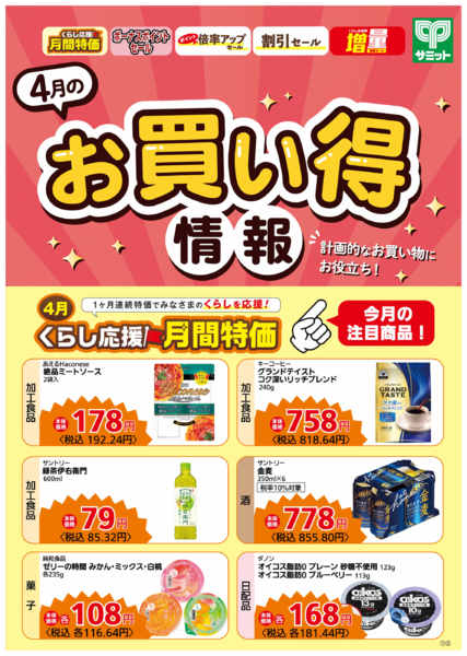 2026年4月30日〜5月31日まで5月1日(金)〜5月31日(日)号-4