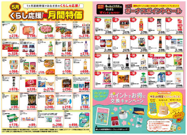 2026年4月30日〜5月31日まで5月1日(金)〜5月31日(日)号-5