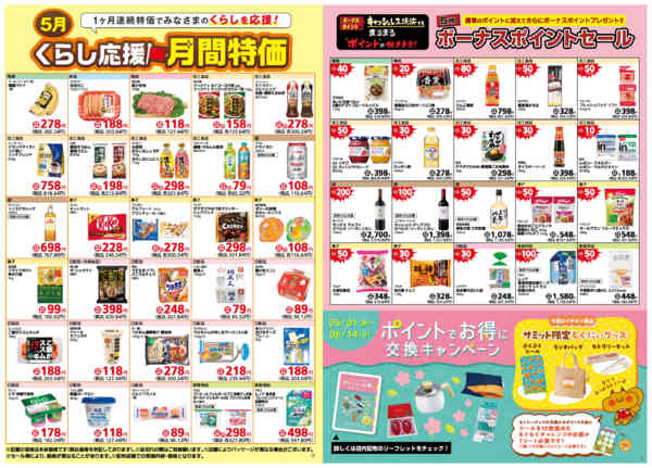2026年4月30日〜5月31日まで5月1日(金)〜5月31日(日)号-5