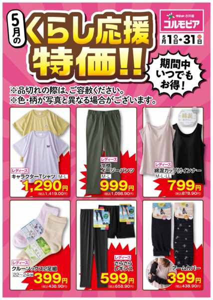 2026年4月30日〜5月31日まで5月1日(金)〜5月31日(日)号-6