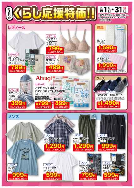 2026年4月30日〜5月31日まで5月1日(金)〜5月31日(日)号-7