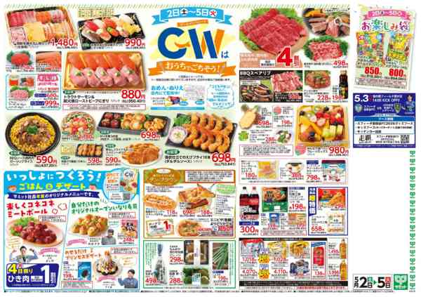 2026年5月1〜5日まで5月2日(土)〜5月5日(火)号new-2