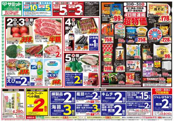 2026年5月1〜5日まで5月2日(土)〜5月5日(火)号-1