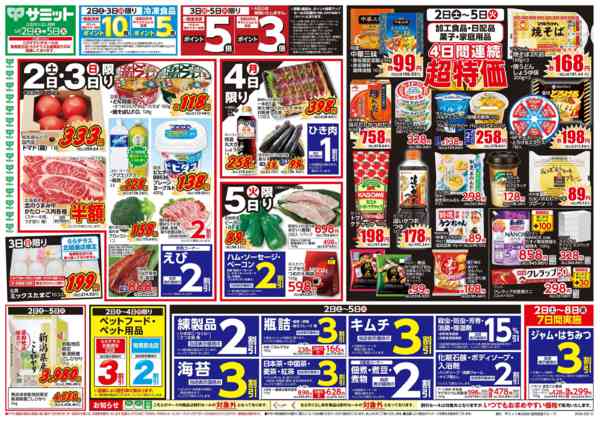 2026年5月1〜5日まで5月2日(土)〜5月5日(火)号-1