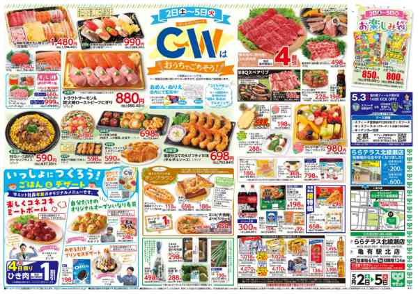 2026年5月1〜5日まで5月2日(土)〜5月5日(火)号-2