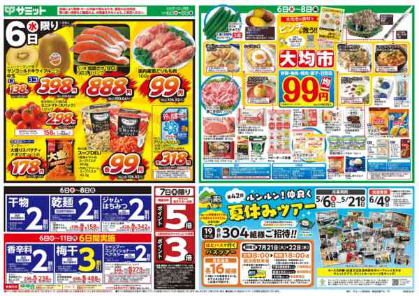 2026年5月5〜8日まで5月6日(水)〜5月8日(金)号new-1