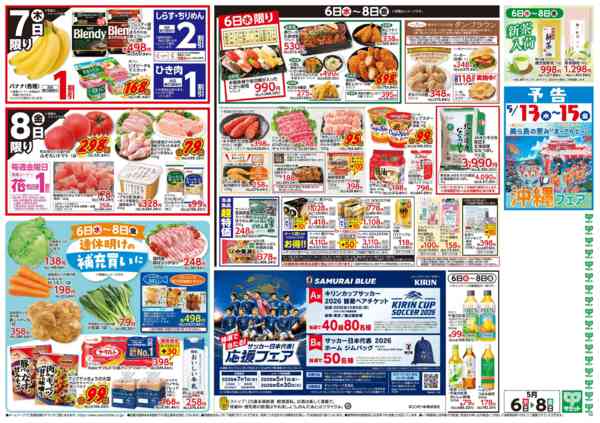 2026年5月5〜8日まで5月6日(水)〜5月8日(金)号new-2