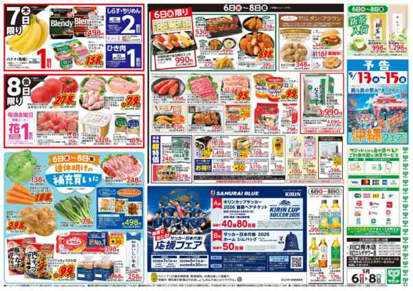 2026年5月5〜8日まで5月6日(水)〜5月8日(金)号-2