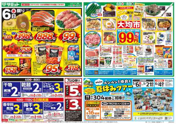 2026年5月5〜8日まで5月6日(水)〜5月8日(金)号new-1