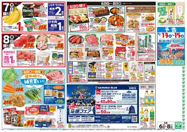 2026年5月5〜8日まで5月6日(水)〜5月8日(金)号new-2