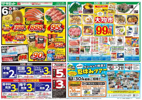 2026年5月5〜8日まで5月6日(水)〜5月8日(金)号-1