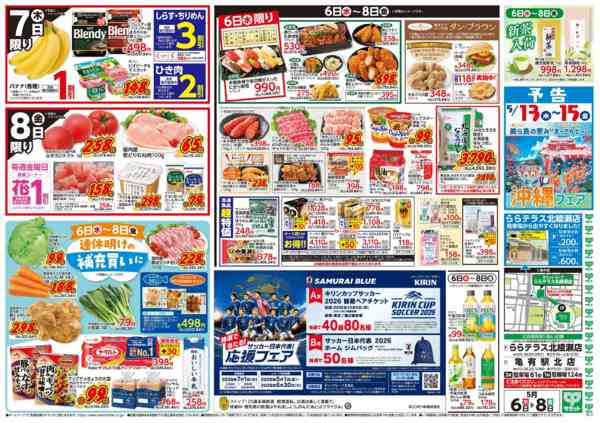 2026年5月5〜8日まで5月6日(水)〜5月8日(金)号-2