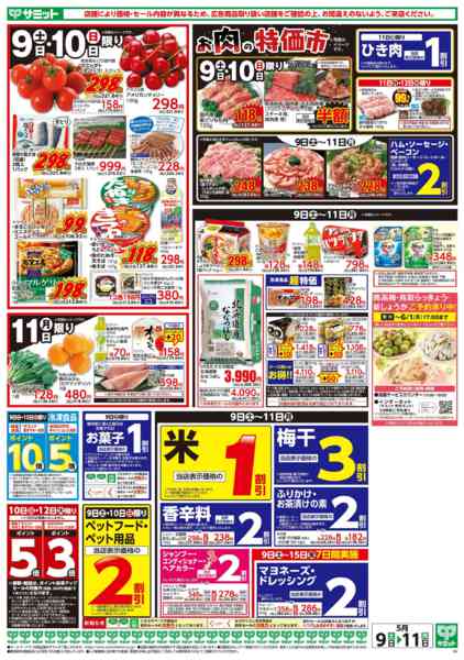 2026年5月8〜11日まで5月9日(土)〜5月11日(月)号-2