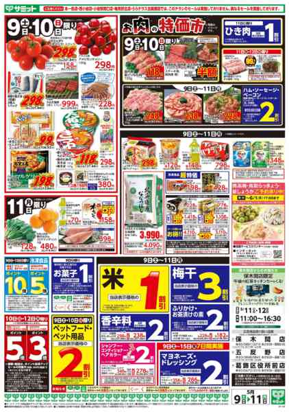 2026年5月8〜11日まで5月9日(土)〜5月11日(月)号new-2
