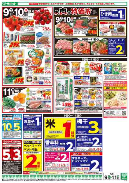 2026年5月8〜11日まで5月9日(土)〜5月11日(月)号-2