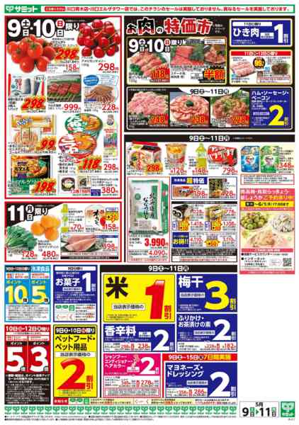 2026年5月8〜11日まで5月9日(土)〜5月11日(月)号-2