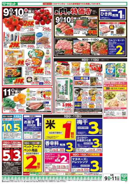 2026年5月8〜11日まで5月9日(土)〜5月11日(月)号-2