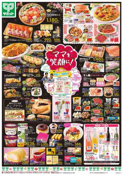 2026年5月8〜11日まで5月9日(土)〜5月11日(月)号new-1