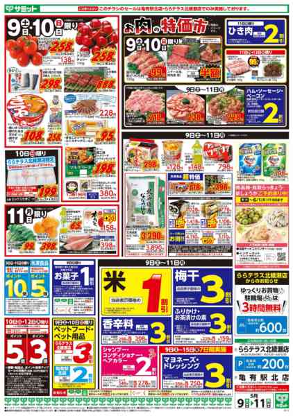 2026年5月8〜11日まで5月9日(土)〜5月11日(月)号new-2